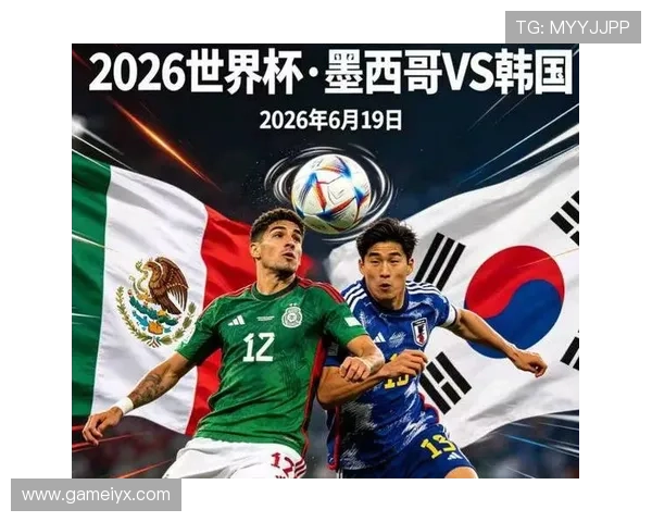 墨西哥对韩国赛后新闻：比赛结果对晋级形势的影响深度分析